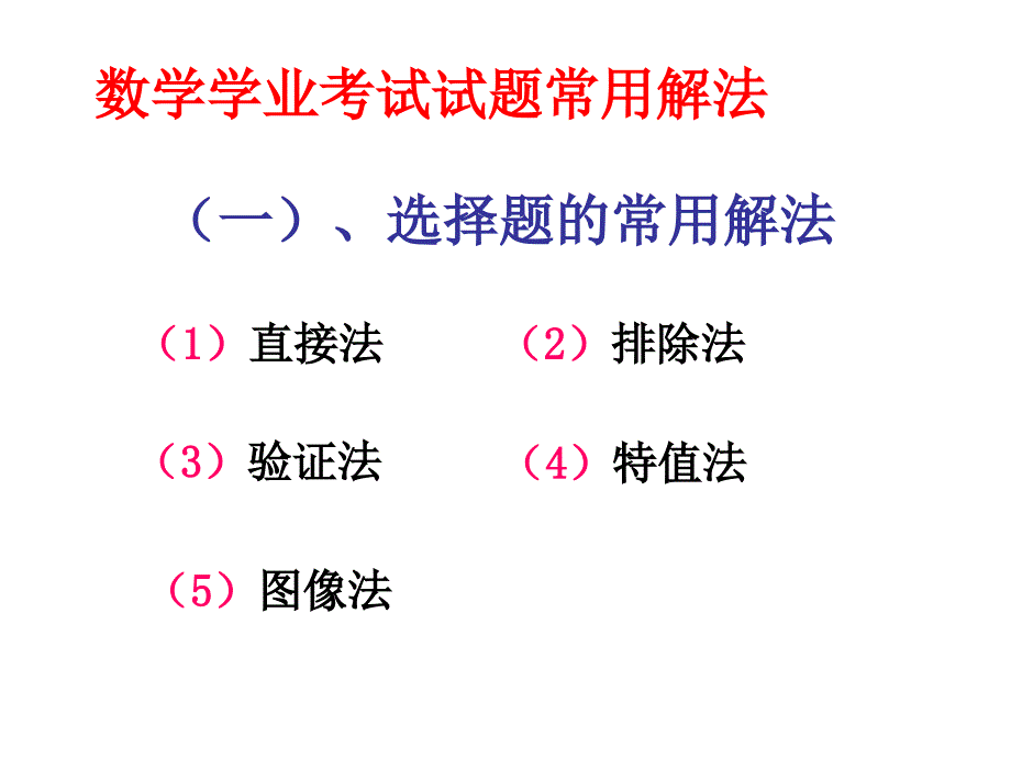 中考数学解题方法_第2页