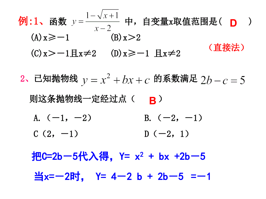 中考数学解题方法_第3页