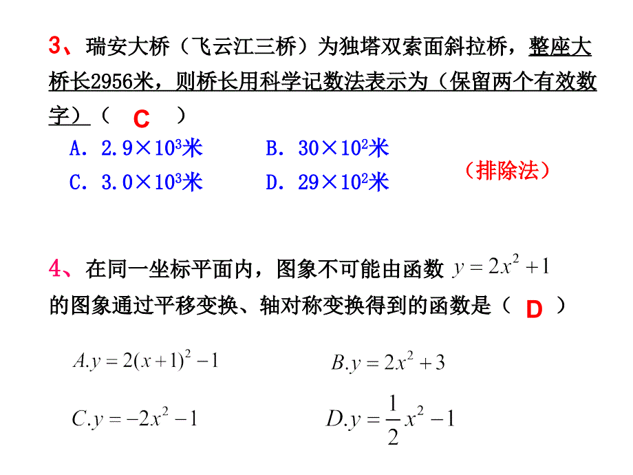 中考数学解题方法_第4页