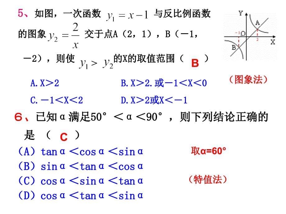 中考数学解题方法_第5页