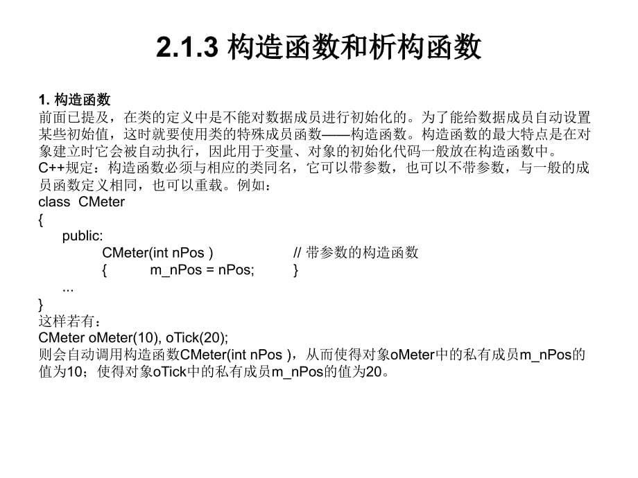 第2章C面向对象程序设计_第5页