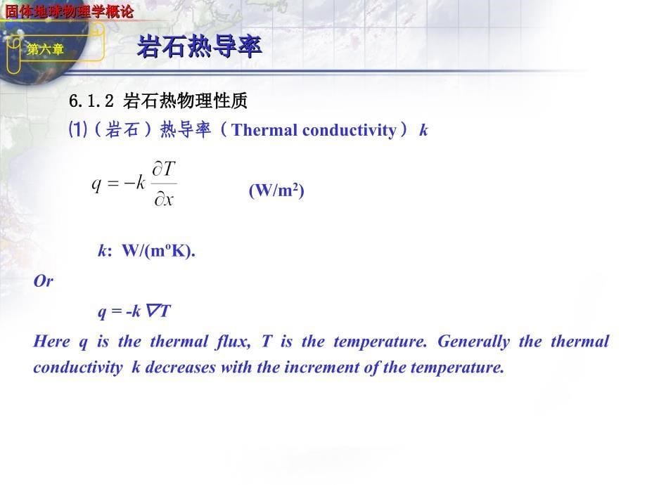 固体地球物理学导论(6)_第5页