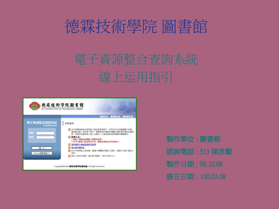 德霖技术学院图书馆ppt课件_第1页