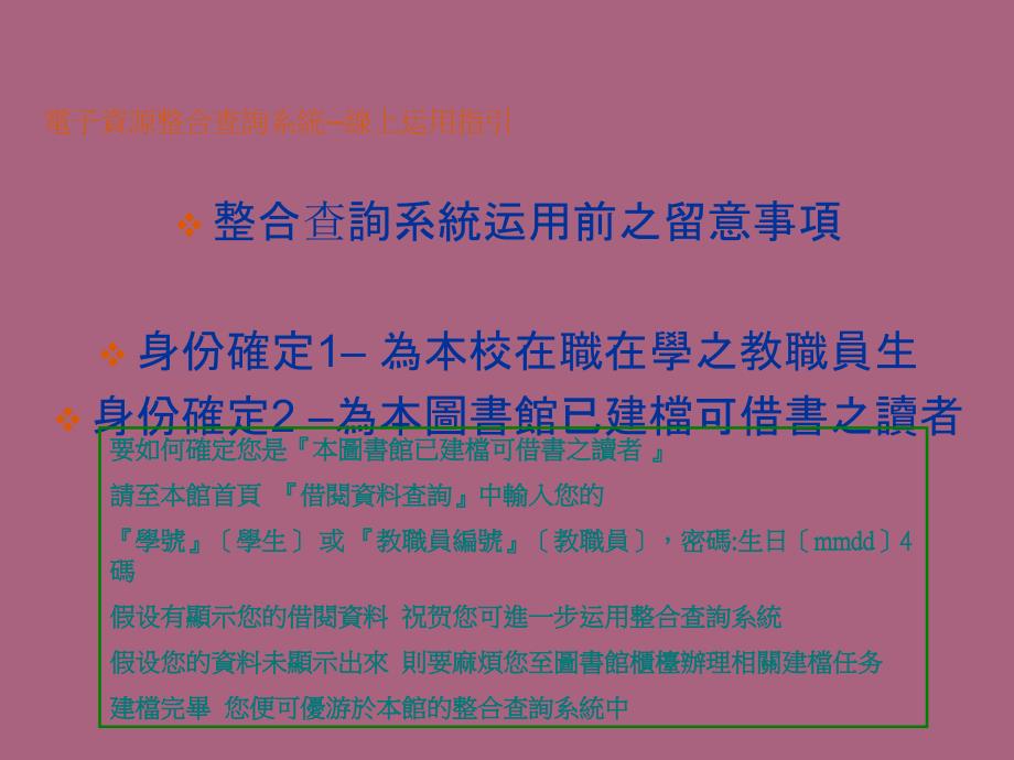 德霖技术学院图书馆ppt课件_第4页