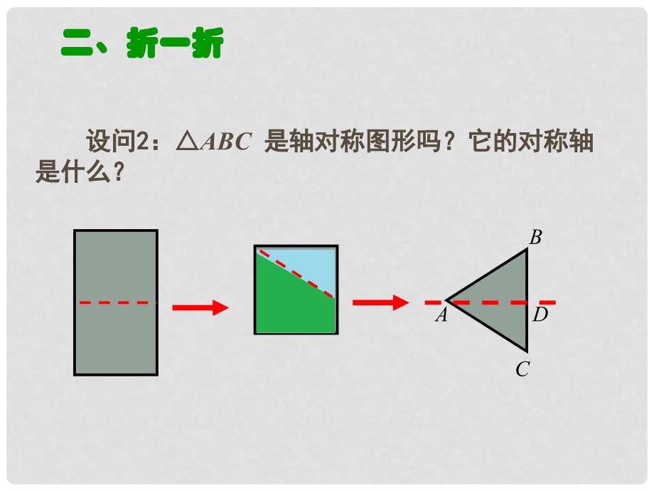 八年级数学上册 13.3.1 等腰三角形（第1课时）课件 （新版）新人教版_第3页