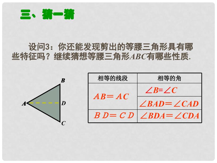 八年级数学上册 13.3.1 等腰三角形（第1课时）课件 （新版）新人教版_第4页