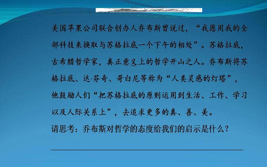 高考政治一轮复习第一单元生活智慧与时代精神第一三课美好生活的向导含哲学与时代精神课件新人教版必修4_第3页