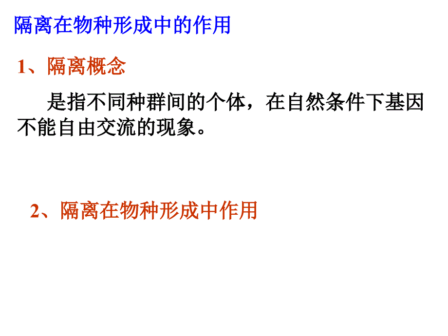 隔离与物种形成共同进化_第4页