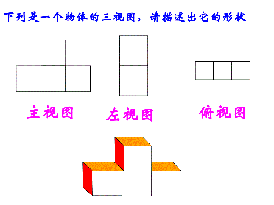 立体图形的展开图ppt课件_第1页