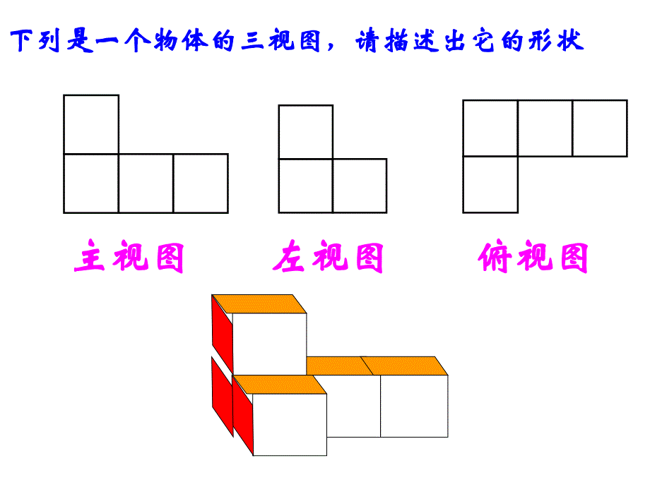 立体图形的展开图ppt课件_第2页