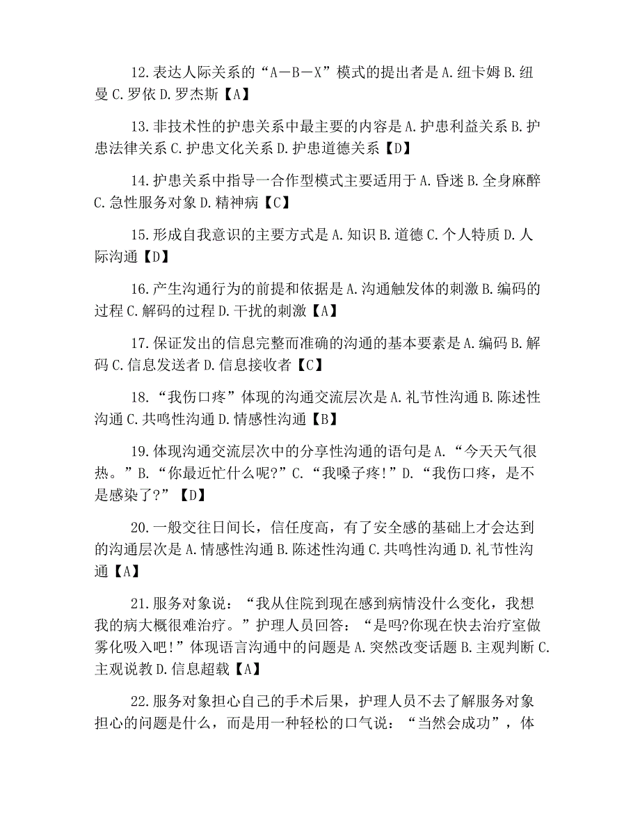 2019年10月自考护理学导论单项选择题及答案(四)_第2页