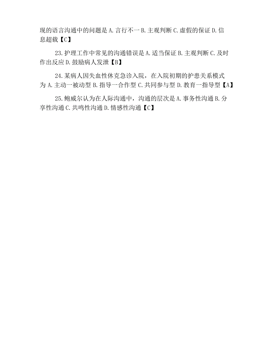 2019年10月自考护理学导论单项选择题及答案(四)_第3页