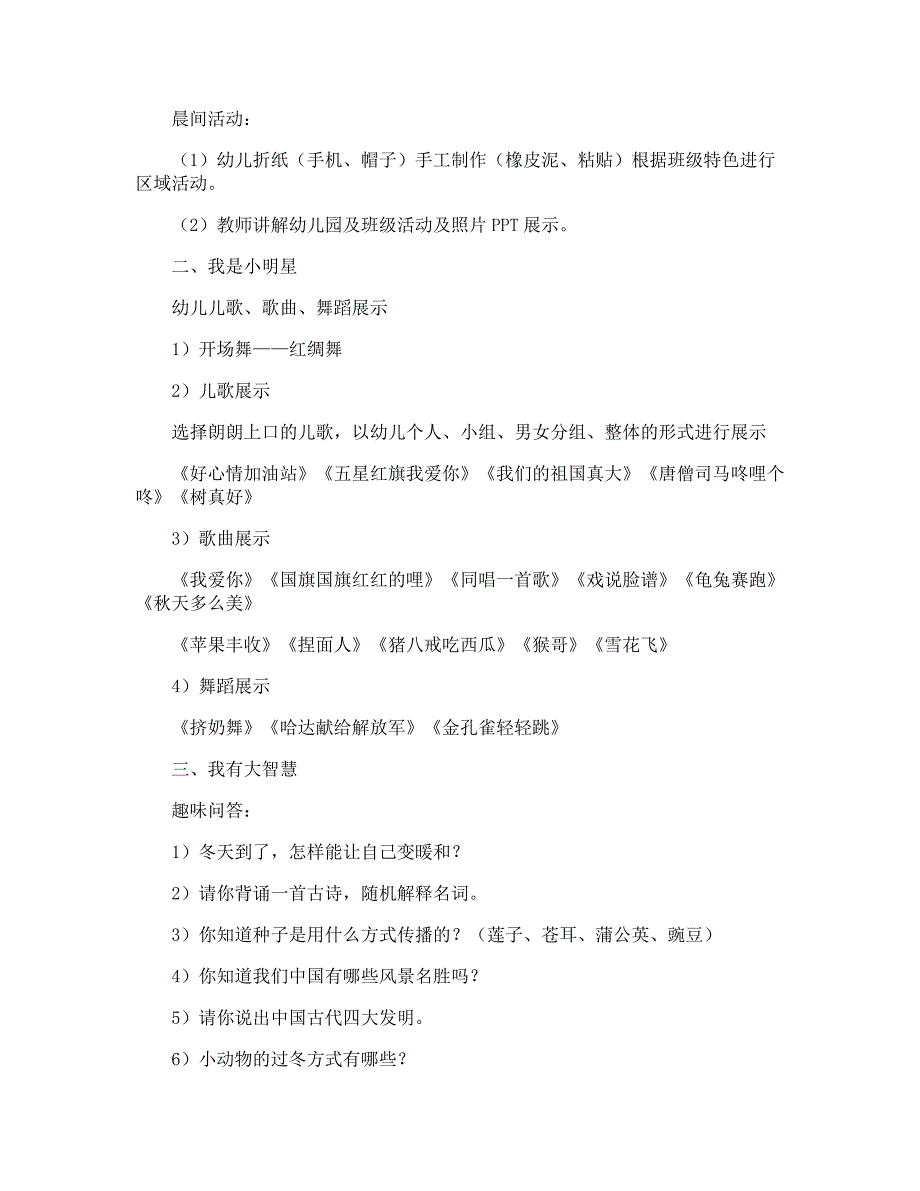 幼儿园诗歌教育活动方案27535_第2页