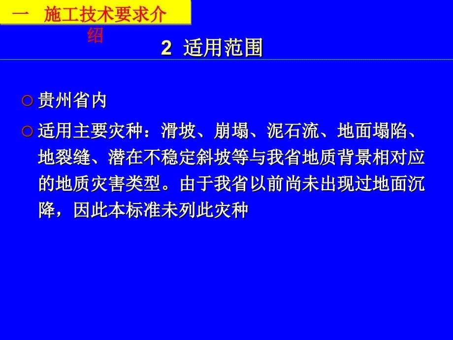 地质灾害防治工程施工与监理.ppt_第5页