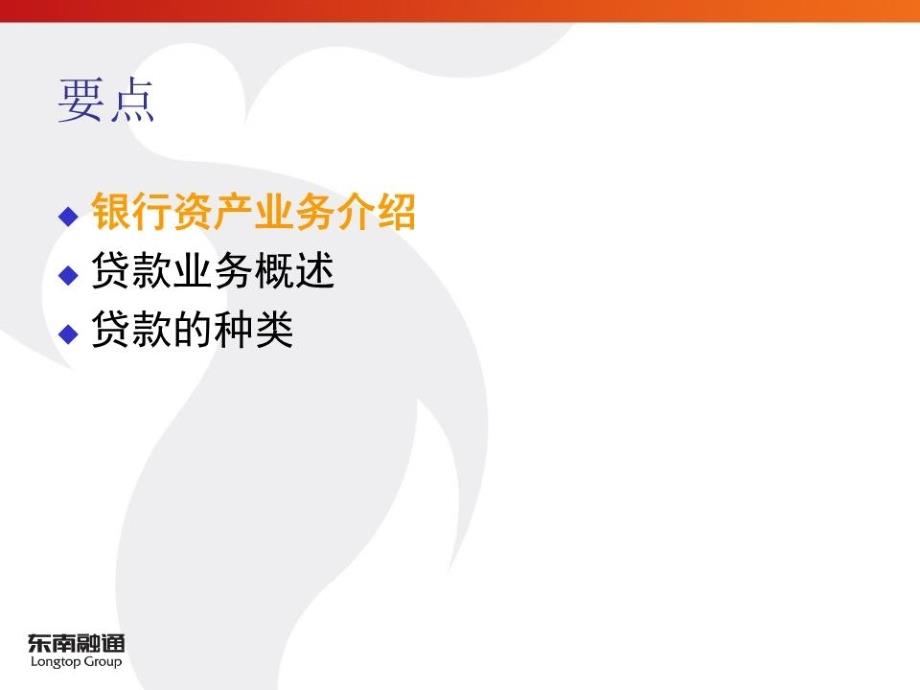 《银行信贷业务培训》PPT课件.ppt_第4页