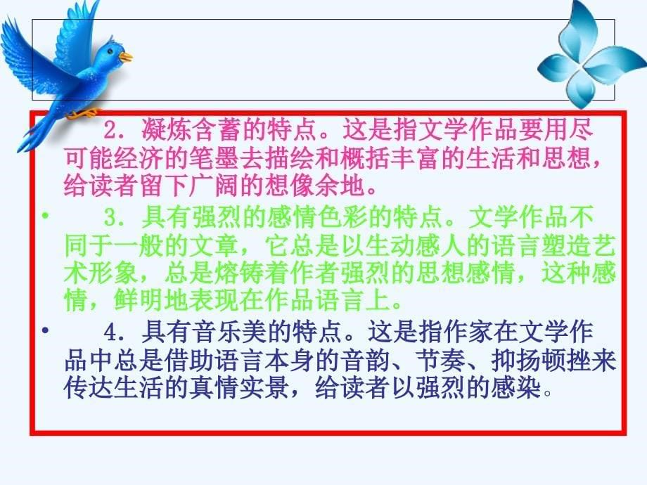 高考语文 鉴赏文学作品的形象语言和表达技巧复习课件 新人教版_第5页