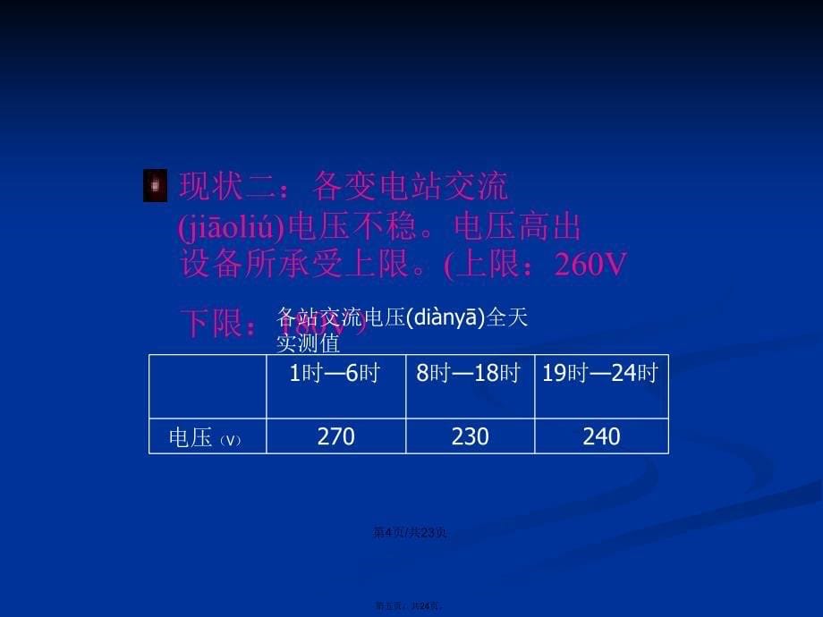 QC成果加强管理确保光纤系统不间断运行学习教案_第5页