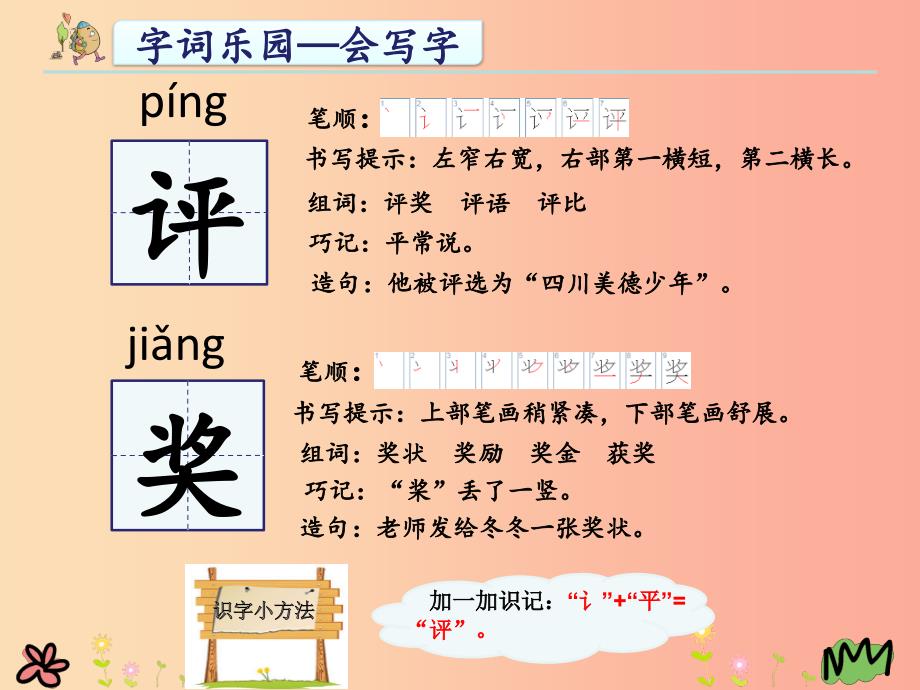 2019二年级语文上册 课文2 5《玲玲的画》课件1 新人教版.ppt_第4页