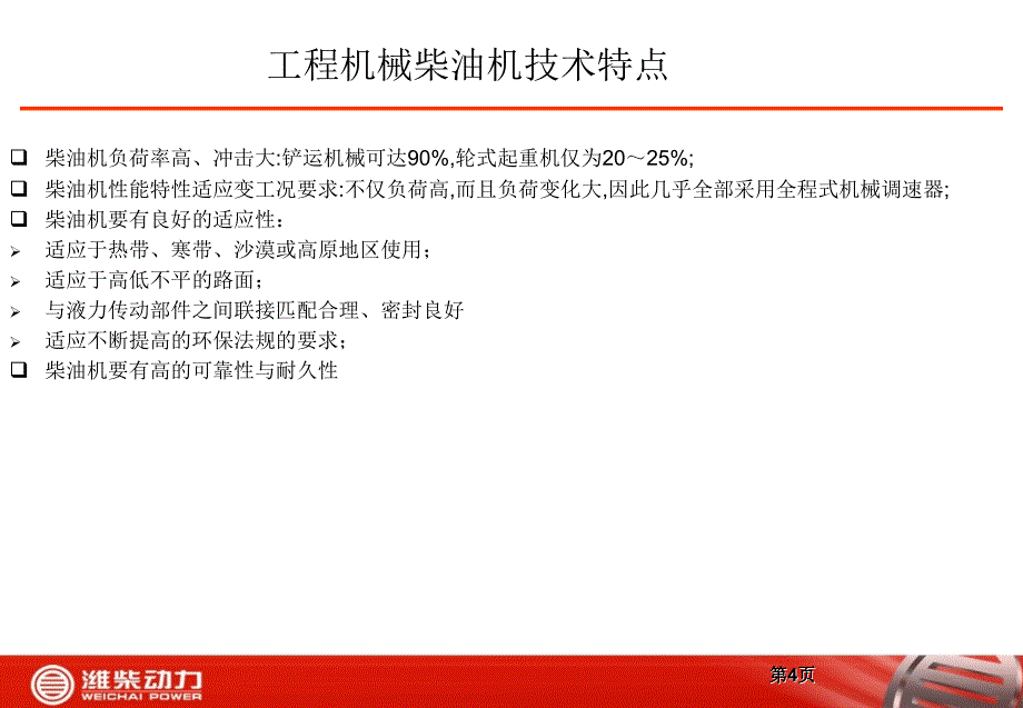 工程机械应用与结构特点(培训)_第4页