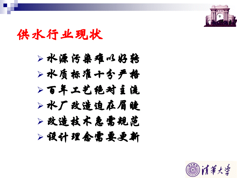 《城镇供水设施改造指南（试行）》解读教学提纲_第4页