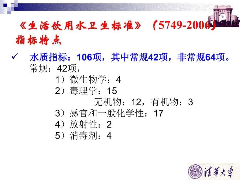 《城镇供水设施改造指南（试行）》解读教学提纲_第5页