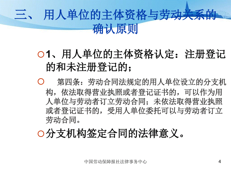 新法下的员工关系管理核心实务与管理方略.ppt_第4页