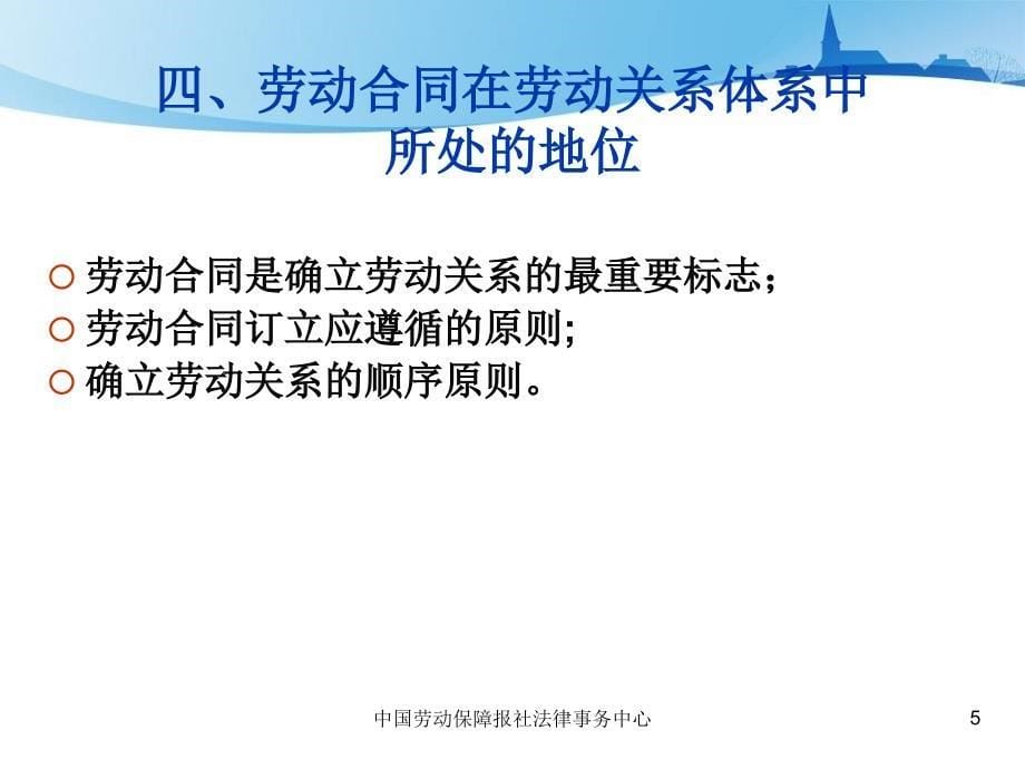 新法下的员工关系管理核心实务与管理方略.ppt_第5页