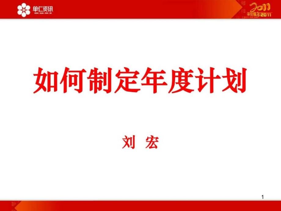 营销总监工作计划与管理ppt课件_第1页