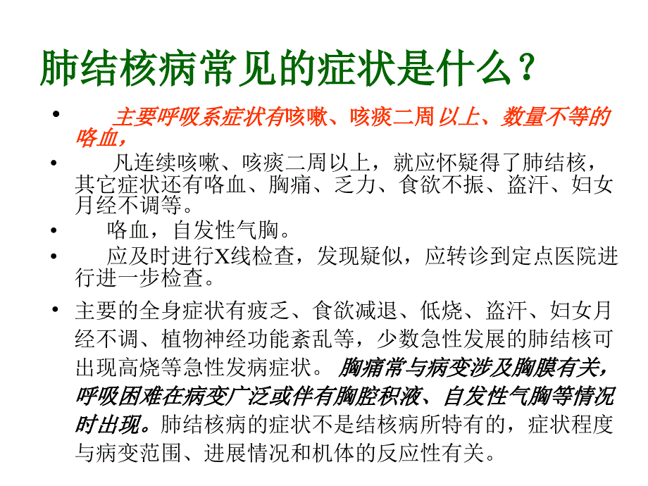 什么是结核病_第4页