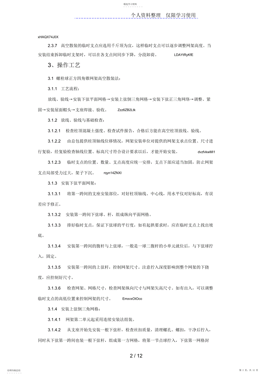 2022年钢网架结构安装监理实施细则_第2页