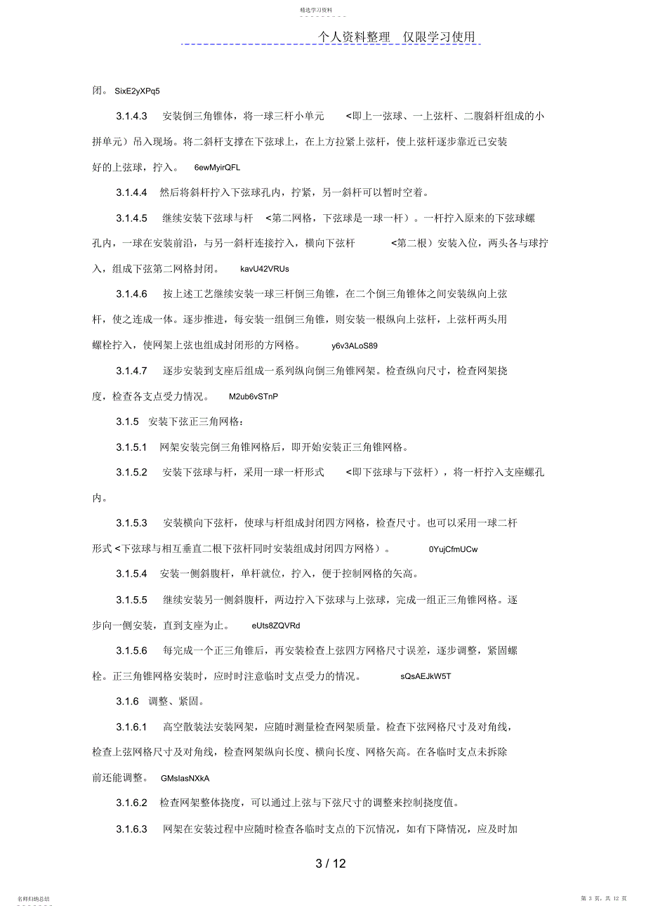 2022年钢网架结构安装监理实施细则_第3页