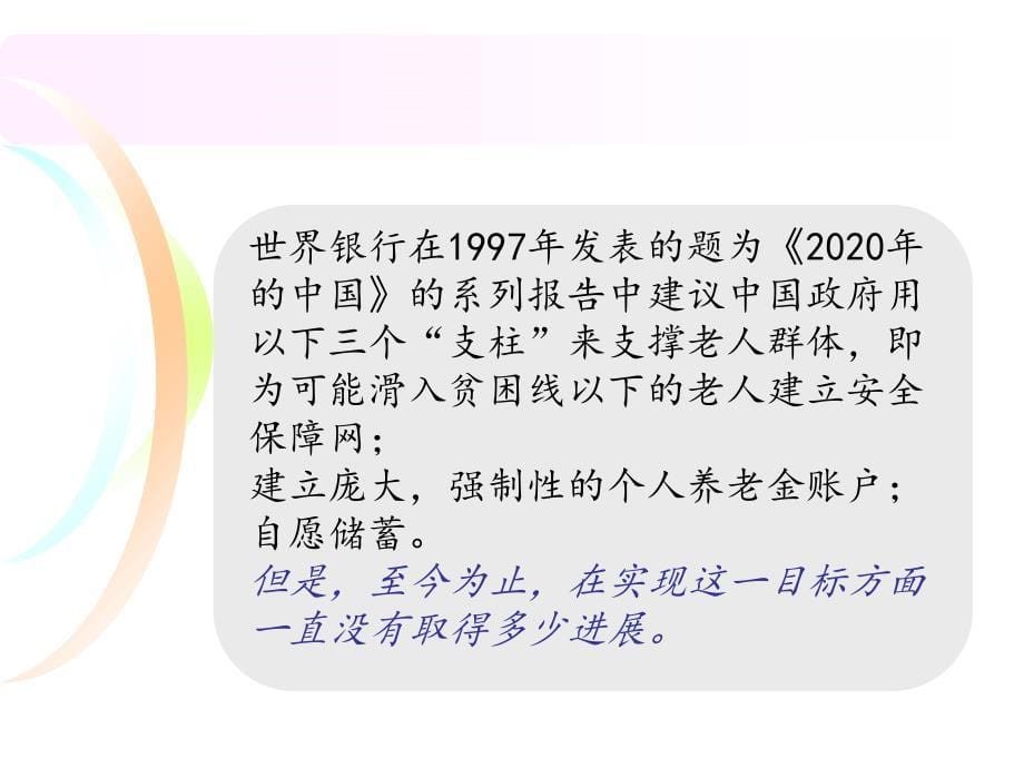 基本养老金制度课件_第5页