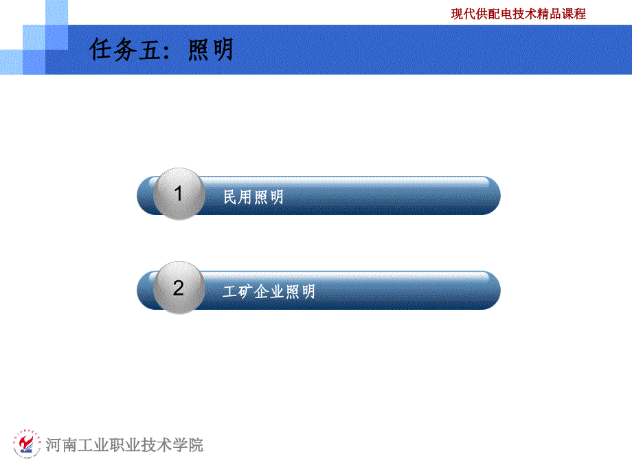 《现代供配电技术》PPT课件.ppt_第2页