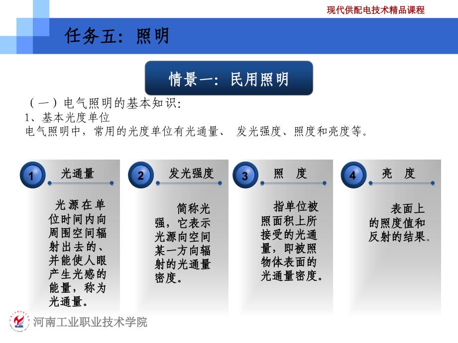 《现代供配电技术》PPT课件.ppt_第4页