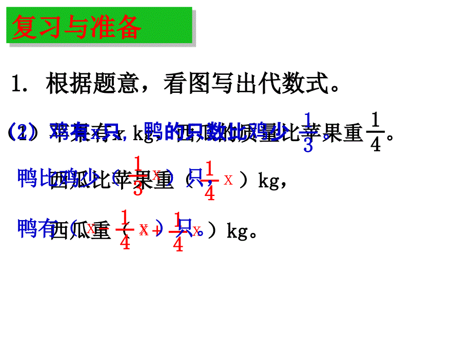 分数除法之决问题二_第2页