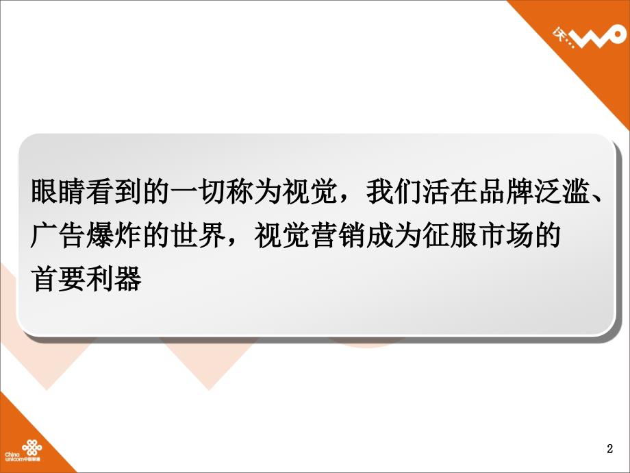 视觉营销的重要性_第2页