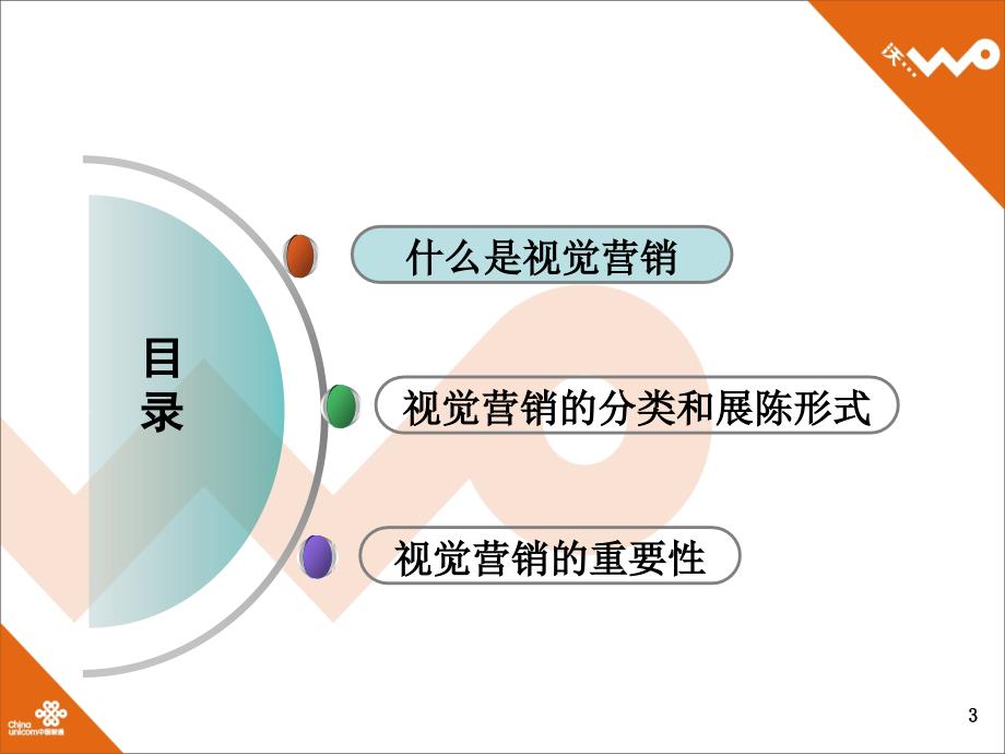 视觉营销的重要性_第3页