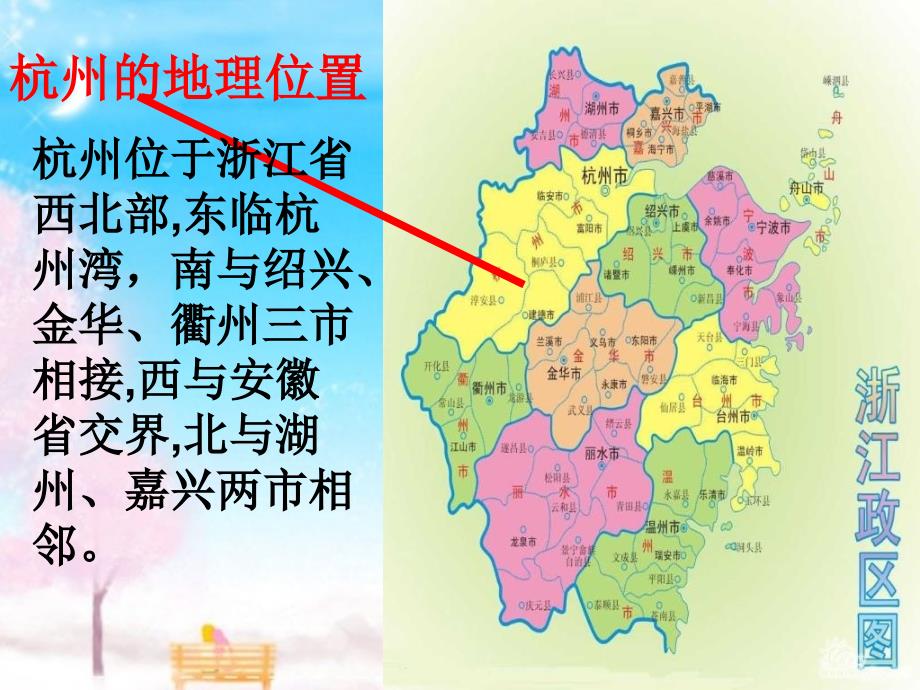 《杭州市行政区划》PPT课件.ppt_第3页