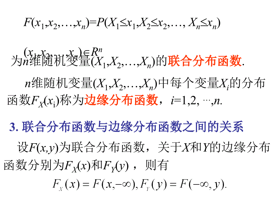 多维随机变量及其分布PPT课件_第3页