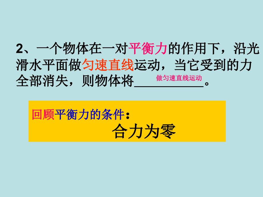 3.力改变物体的运动状态3_第4页