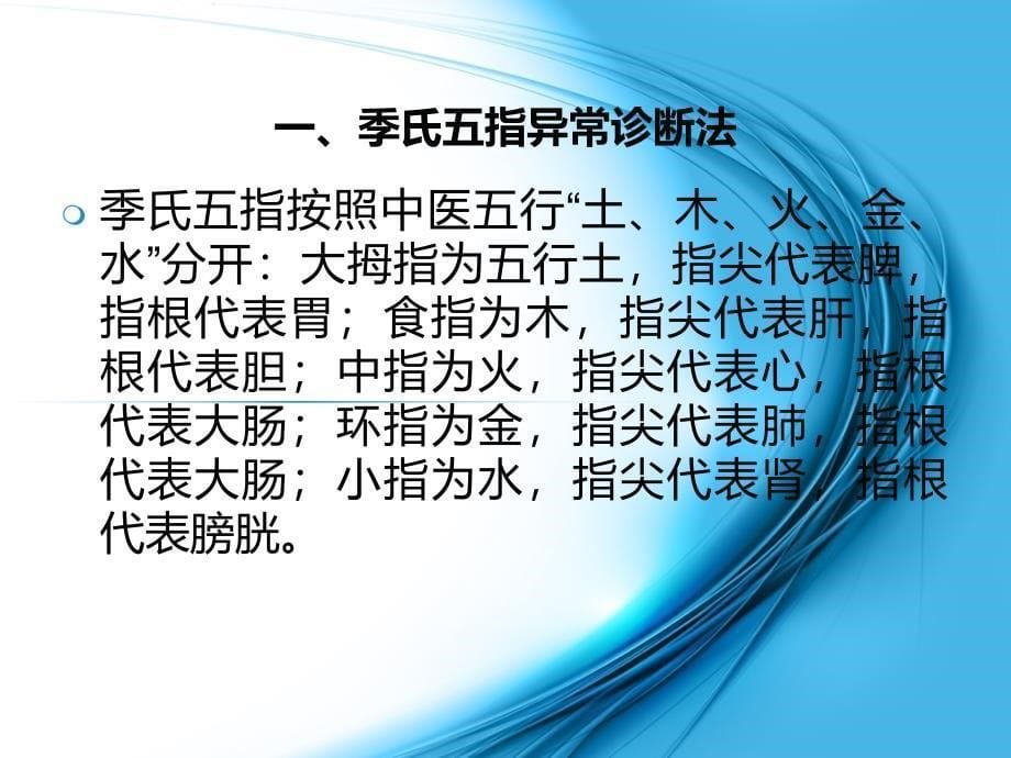 手诊第三节手指观健康课件_第5页