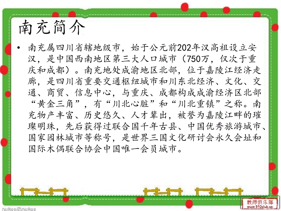 家乡旅游商品宣传册.ppt_第2页