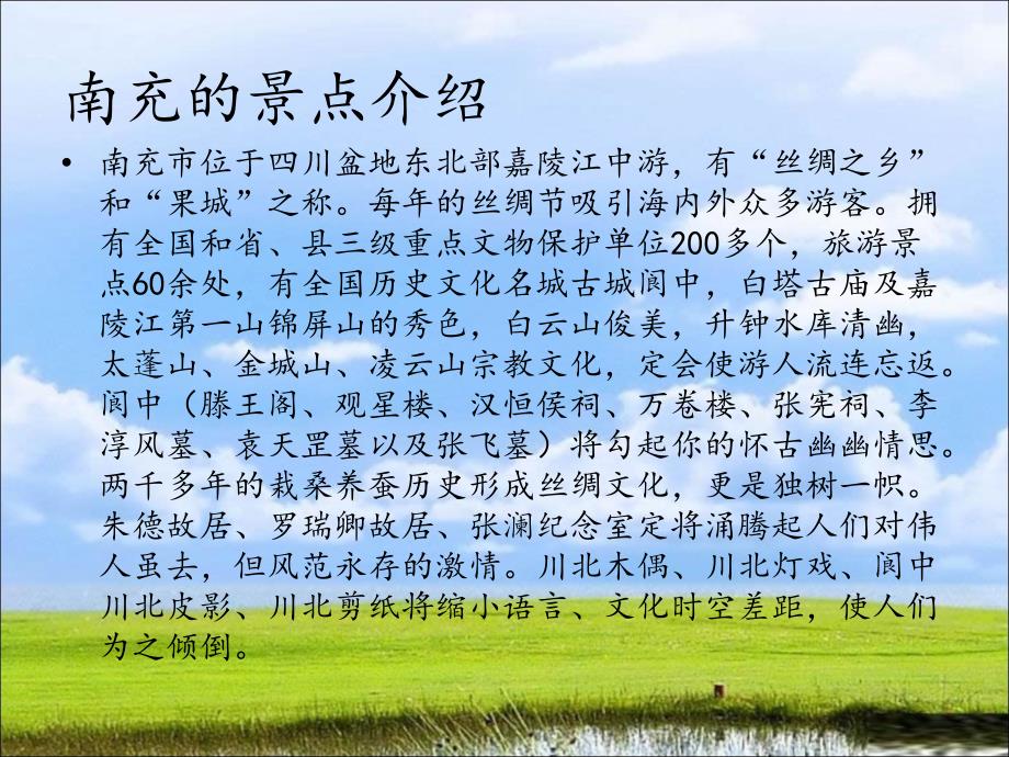 家乡旅游商品宣传册.ppt_第3页