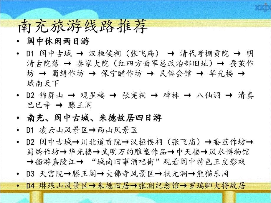 家乡旅游商品宣传册.ppt_第5页