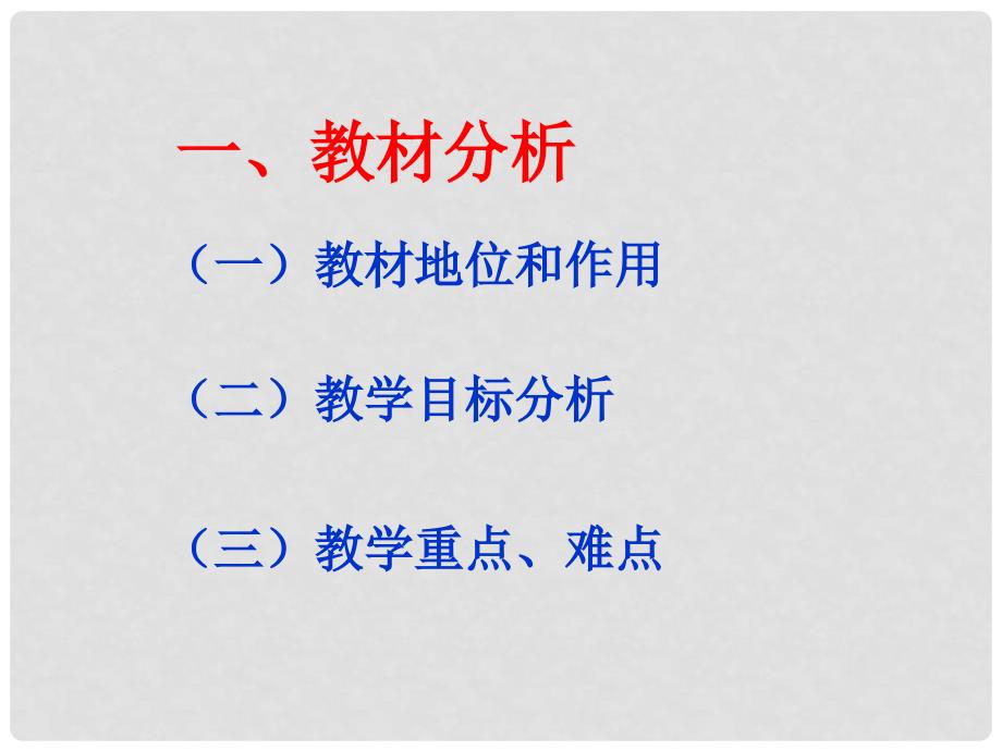 三年级数学下册 3.2 队列表演（一）课件3 北师大版_第3页