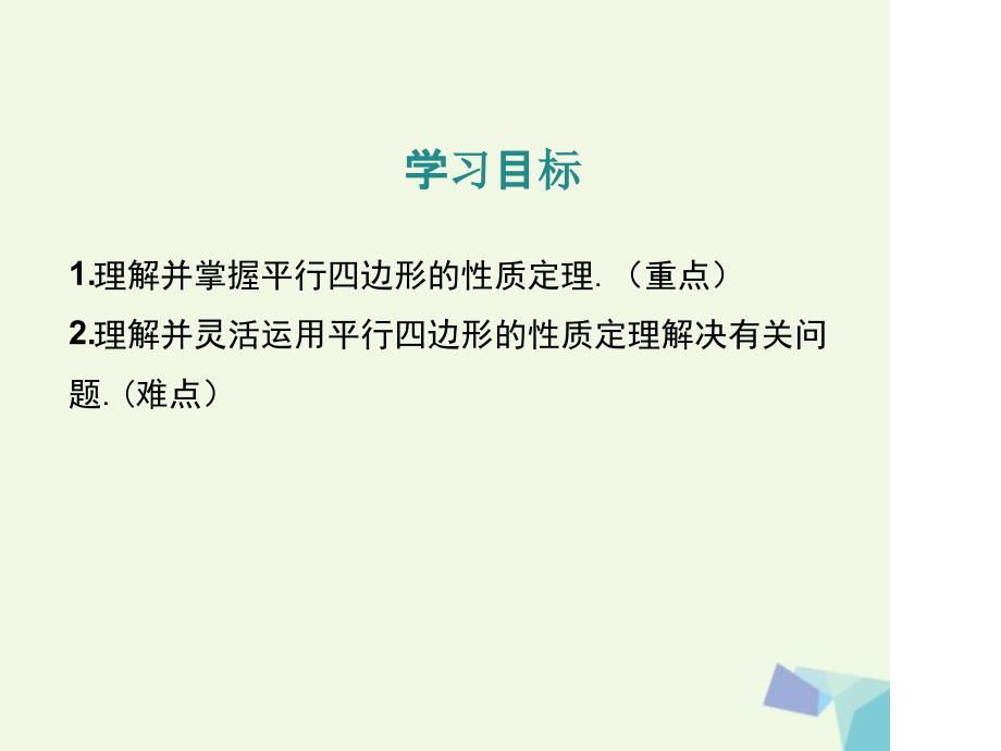 冀教版七年级数学下册课件75平行线的性质第1课时_第2页