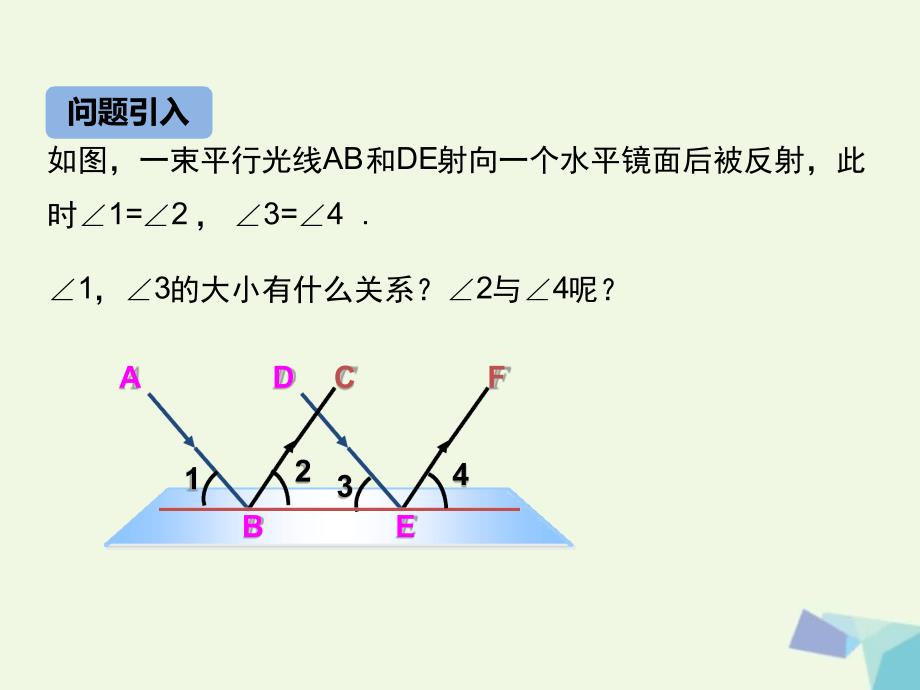 冀教版七年级数学下册课件75平行线的性质第1课时_第4页