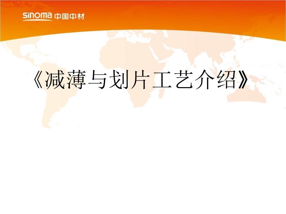 减薄、划片工艺介绍