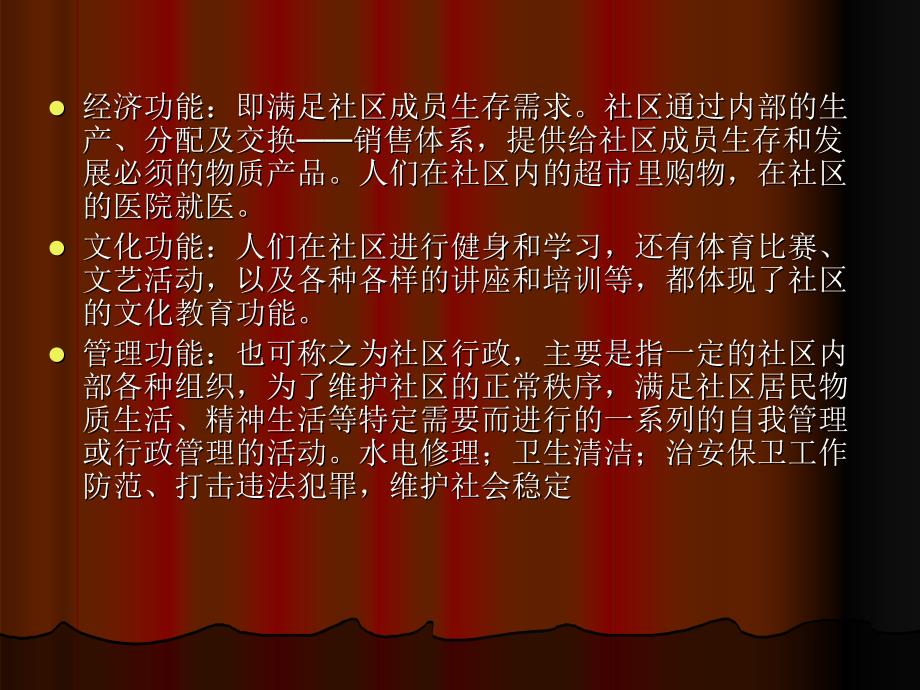 我们在社会中成长.ppt_第3页