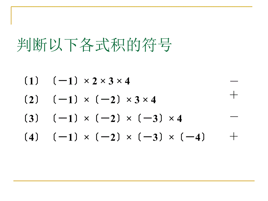 有理数的乘方优质课_第1页